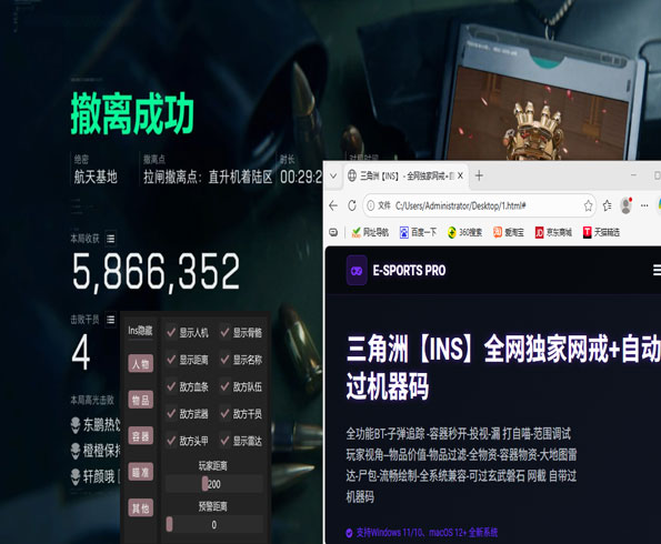 三角洲uaz辅助软件效果